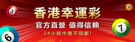 香港幸运彩1