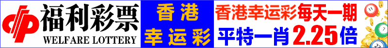 福利彩